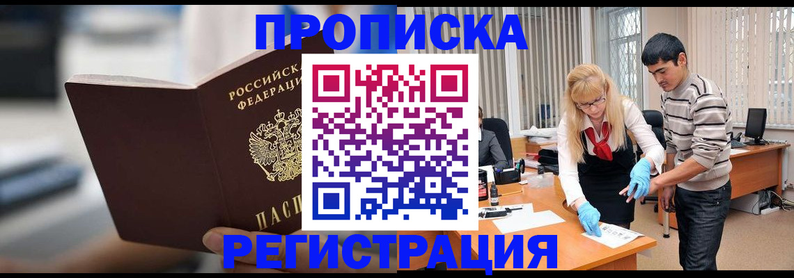 прописка для школы в Кургане